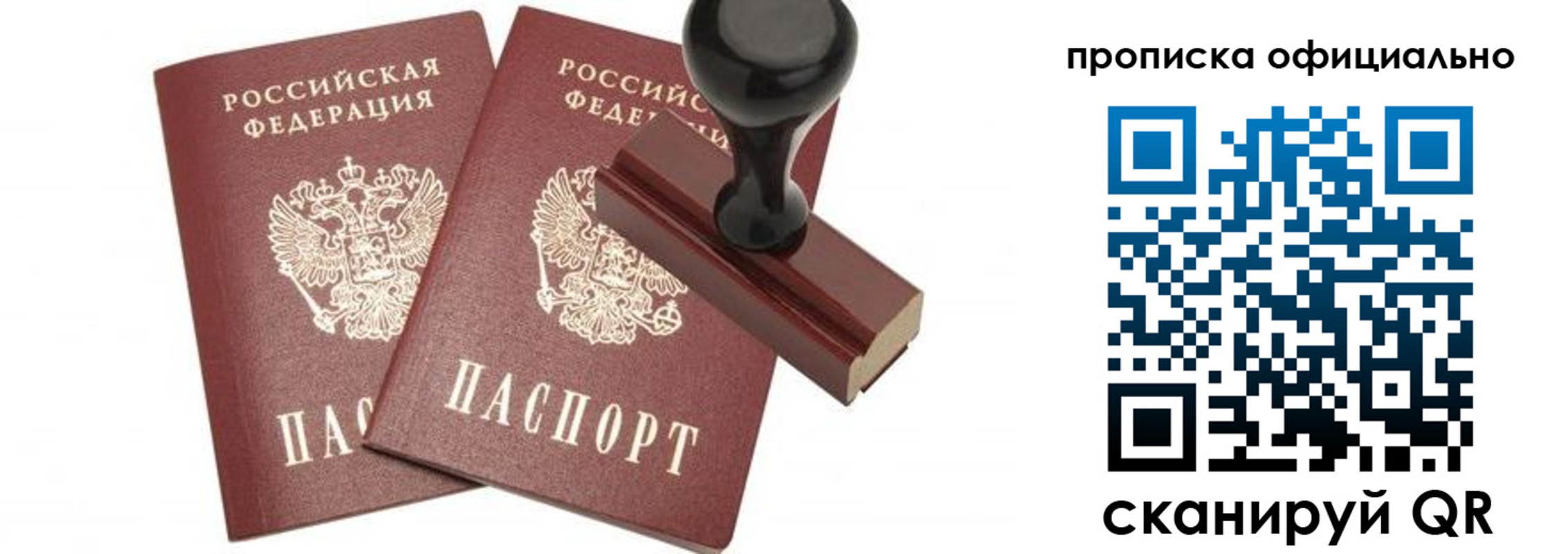 прописка для работы в Новосибирской области
