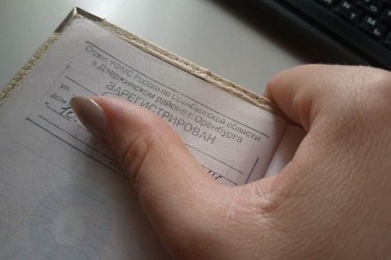 прописка в Новосибирской области